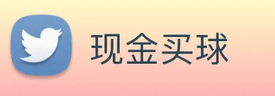 现金买球 Logo